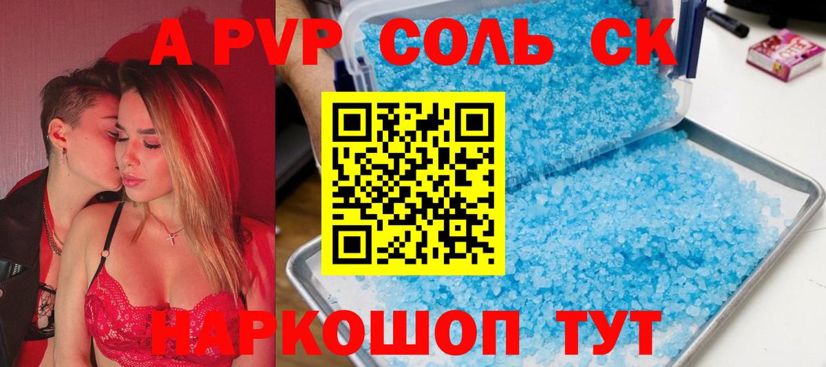Кимовск  A-PVP СК КРИС  Вход с VPN  A-PVP  Альфа ПВП Соль 