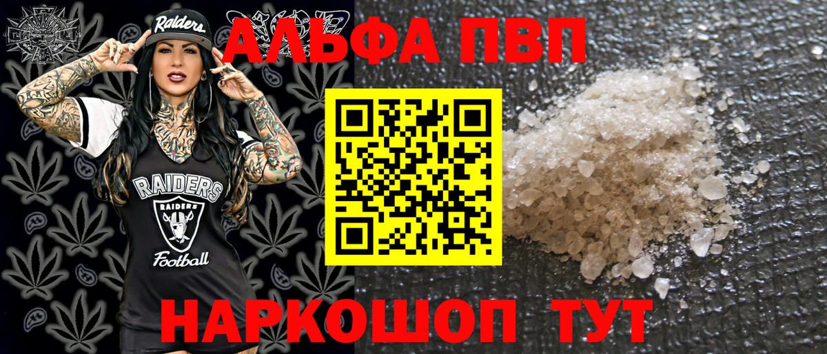 Альфа ПВП Соль Кимовск