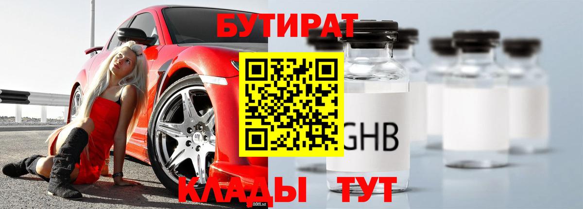 Кимовск  Бутират  Вход с VPN  Бутират бутик 