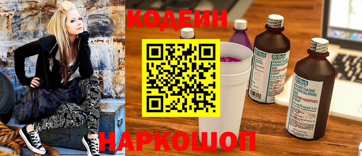 Codein Purple Drank  Кимовск 