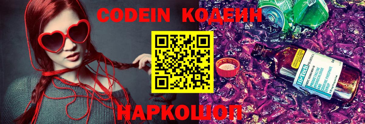 Codein Purple Drank Кимовск