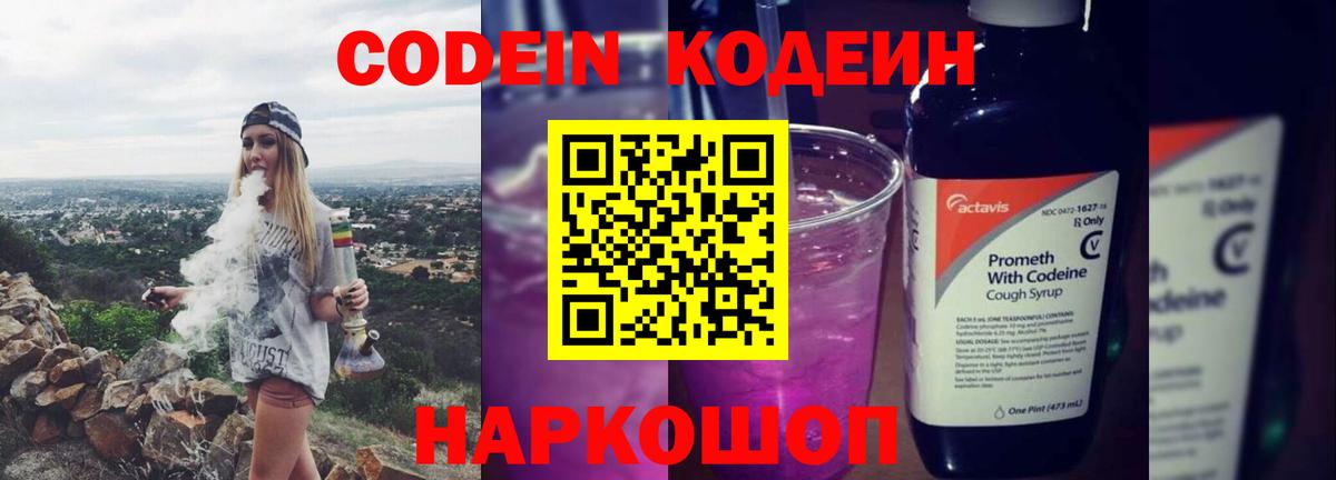 Кодеин напиток Lean (лин)  Codein напиток Lean (лин)  Кимовск  Вход с VPN 