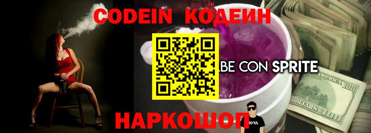 Кодеиновый сироп Lean напиток Lean (лин) Кимовск