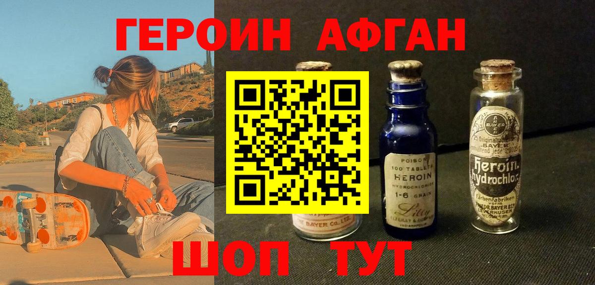 ГЕРОИН  Вход с VPN  Кимовск  Героин афганец 