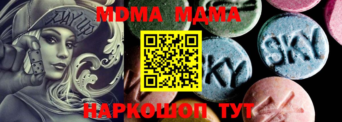 МДМА кристаллы Кимовск
