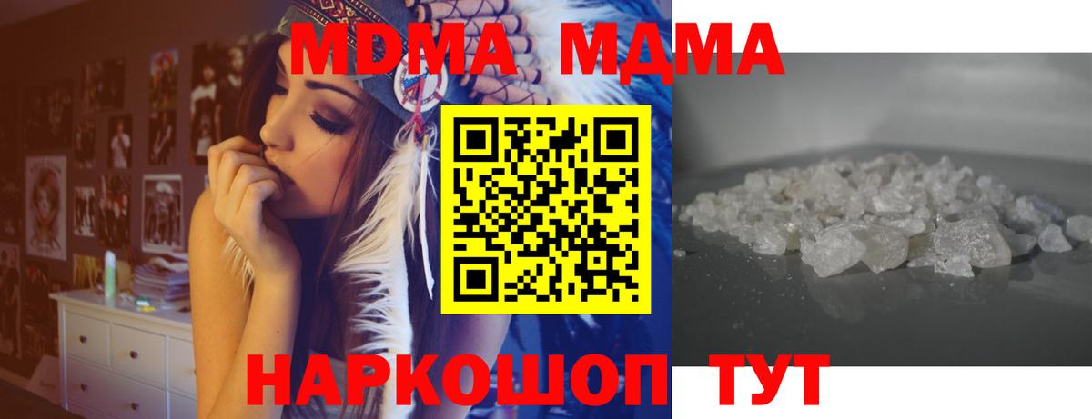 МДМА Molly  МДМА молли  Вход с VPN  Кимовск 