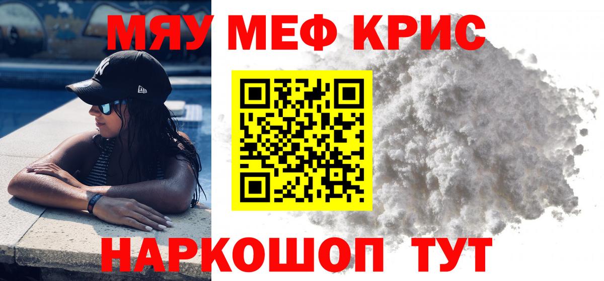 МЯУ-МЯУ мяу мяу  даркнет сайт  МЕФ  МЕФ мука  Кимовск  МЯУ-МЯУ 